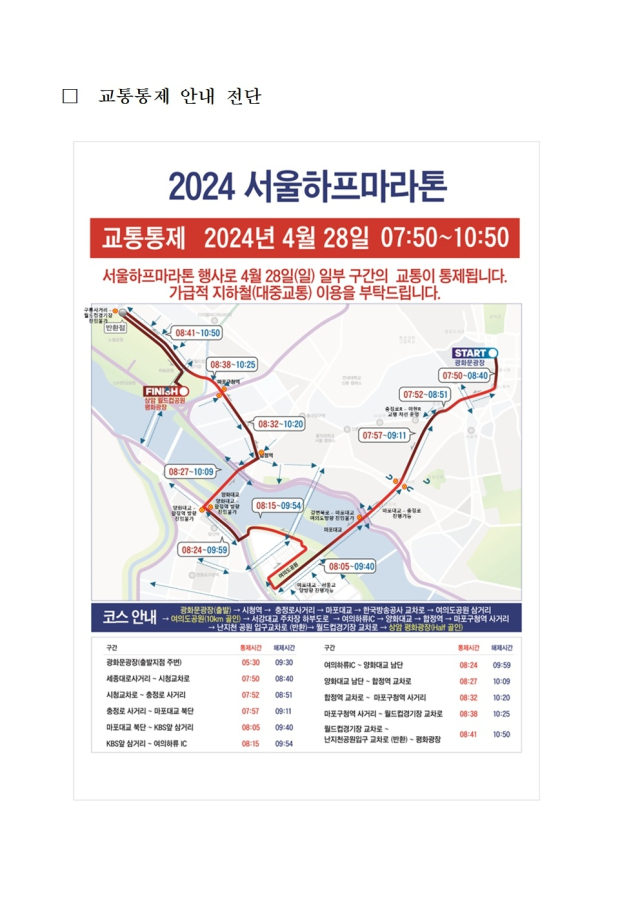 이번주 일요일  서울도심 통제…마라톤 개최로 광화문~월드컵공원