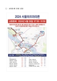 이번주 일요일  서울도심 통제…마라톤 개최로 광화문~월드컵공원