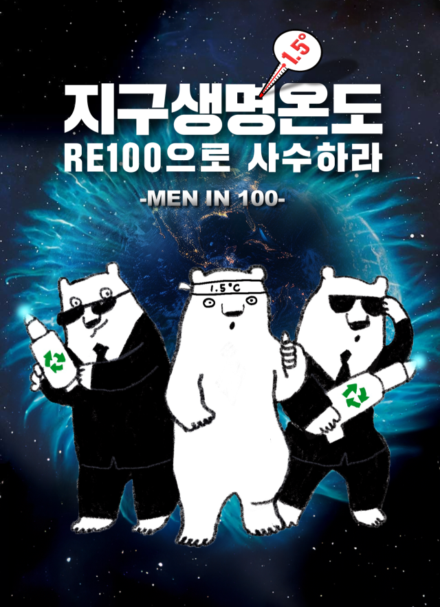 경기도, 'RE100 3법' 입법 촉구 온라인 캠페인