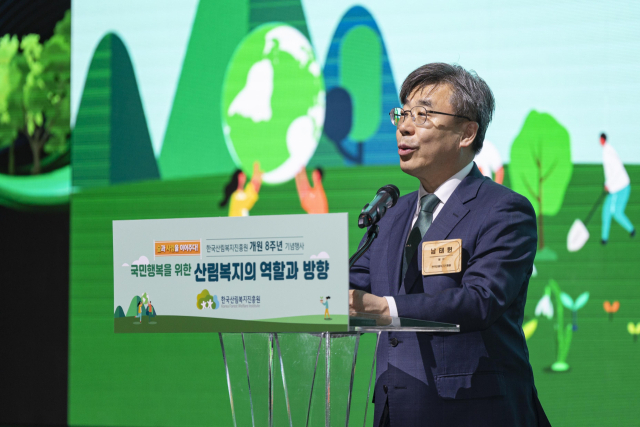 산림복지진흥원, 창립 8주년 기념행사 개최