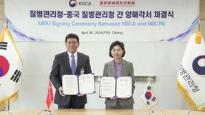 韓·中 질병관리청,  미래 감염병 대비를 위한 양해각서 체결…"보건 핫라인 구축"