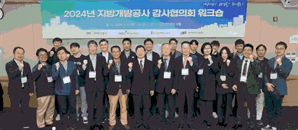 인천도시공사, 지방개발공사 감사협의회 워크숍 개최