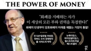 [북스&] "소비·투자 늘려 경기 부양"…화폐의 핵심 역할