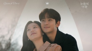 김수현, 10년만 OST 부른다…'눈물의 여왕' 속 '청혼'으로 대미 장식