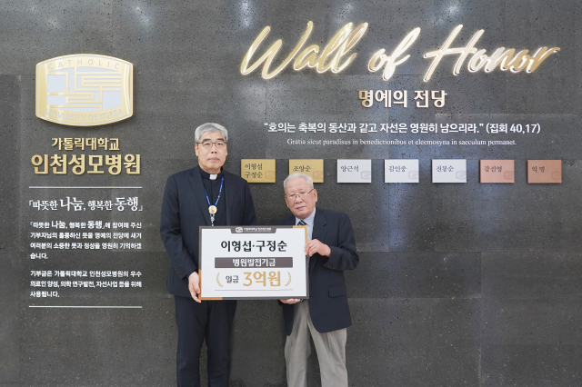 홍승모 몬시뇰(왼쪽) 인천성모병원장과 이형섭 씨가 기부금 전달식에서 기념사진을 찍었다. 사진 제공=인천성모병원