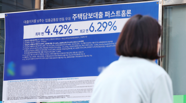 주택담보대출 관련 안내문이 지난달 13일 서울 시내 한 은행 앞에 붙어 있다. 연합뉴스