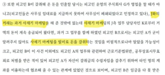 2017년 언론사 공동공갈 혐의로 기소된 A씨의 판결문 일부. 사진=온라인 커뮤니티 캡처