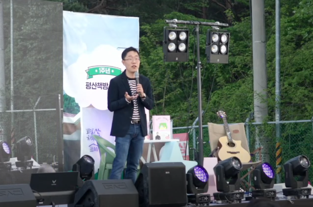 지난 27일 방송인 김제동이 ‘평산책방 오픈 1주년 기념행사’에 참석했다. 평산책방 유튜브 캡처.
