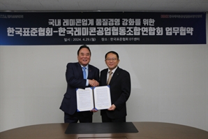 한국레미콘공업협동조합연합회-한국표준협회, 업무협약 체결