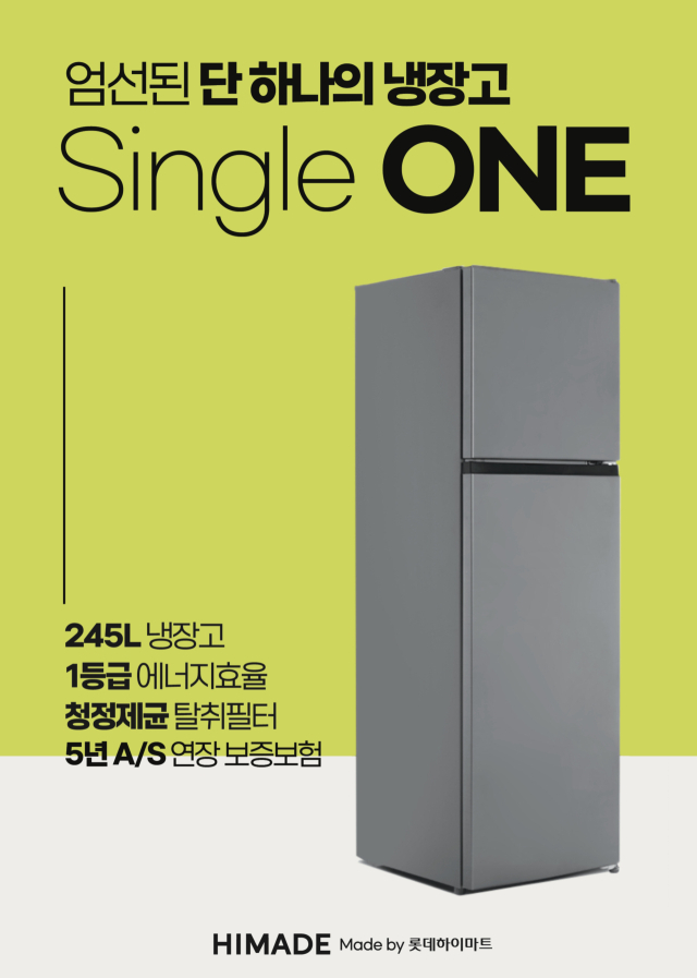 롯데하이마트의 자체브랜드(PB) 하이메이드 ‘Single ONE 냉장고’ 포스터. 사진 제공=롯데하이마트