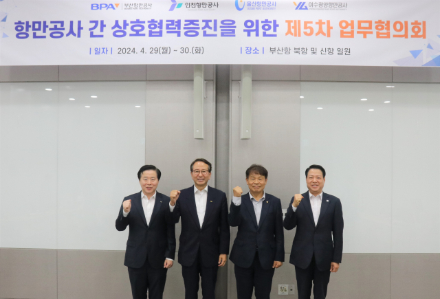 29~30일 부산항국제전시컨벤션센터와 부산항 일원에서 열린 4대 항만공사 업무협의회에 참석한 이경규(왼쪽부터) IPA 사장, 강준석 BPA 사장, 김재균 UPA 사장, 박성현 YGPA 사장이 기념촬영을 하고 있다. 사진제공=BPA