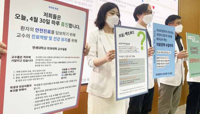 30일 휴진한 세브란스병원 교수들이 서울 서대문구 병원 로비에서 의료 개혁에 대한 입장과 휴진 이유를 알리는 피켓 시위를 하고 있다. 오승현 기자