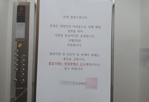 '내일까지만 운영' 인천 요양병원 돌연 폐업 통보에 환자들 '발 동동'…무슨 일?
