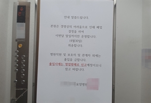 "내일까지만 운영" 인천 요양병원 돌연 폐업 통보에 환자들 '발 동동'…무슨 일?