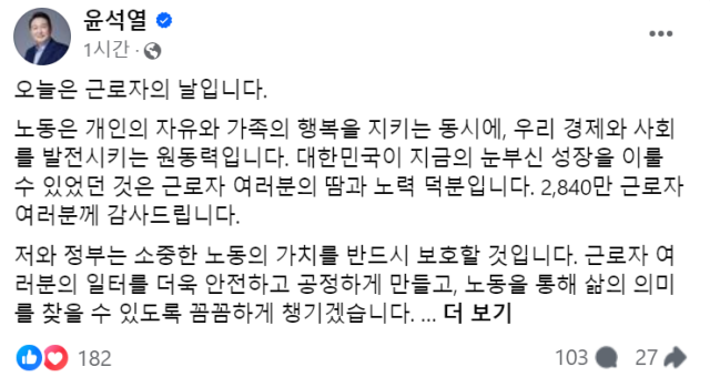 윤석열 대통령 페이스북 캡쳐