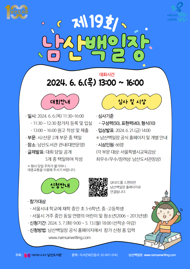 남산백일장, 5년만에 대면 개최…초·중·고생 13일까지 신청
