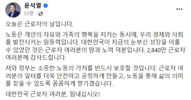 尹 '대한민국 눈부신 성장 근로자 땀과 노력 덕'