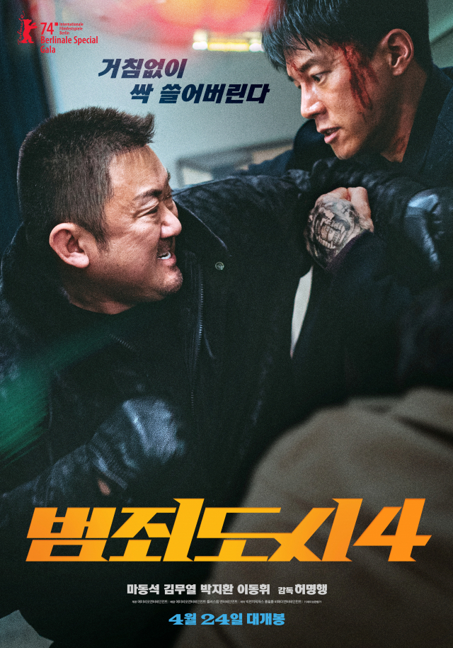 '범죄도시4' 포스터 /사진=에이비오엔터테인먼트