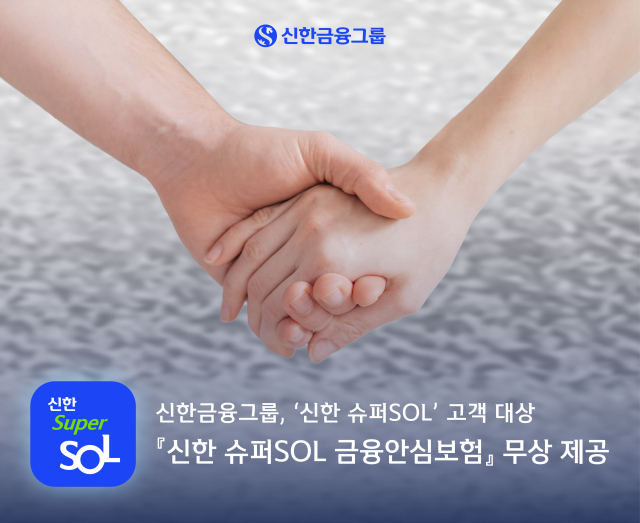 '보이스피싱 피해 막자'…무료 보험 선보인 신한·우리銀