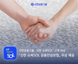 "보이스피싱 피해 막자"…무료 보험 선보인 신한·우리銀