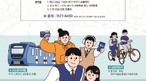 어린이·청소년 교통비도 지원…경기도, 연 최대 24만원 지급