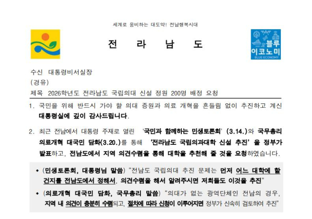 행정불신이 가져다 준 뼈아픈 결말…전남권 의대 동·서 갈등 아닌 '전남도vs순천' 변질[전남톡톡]