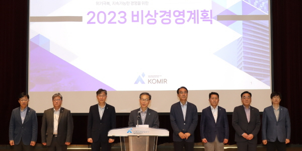 황규연(왼쪽 네 번째) 한국광해광업공단 사장이 2023년 7월 3일 강원도 원주 공단 본사 사옥에서 열린 비상 경영 체제 선포식에서 발언하고 있다. 사진 제공=한국광해광업공단