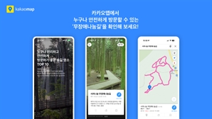 카카오맵, ‘무장애나눔길' 지도 신규 제공