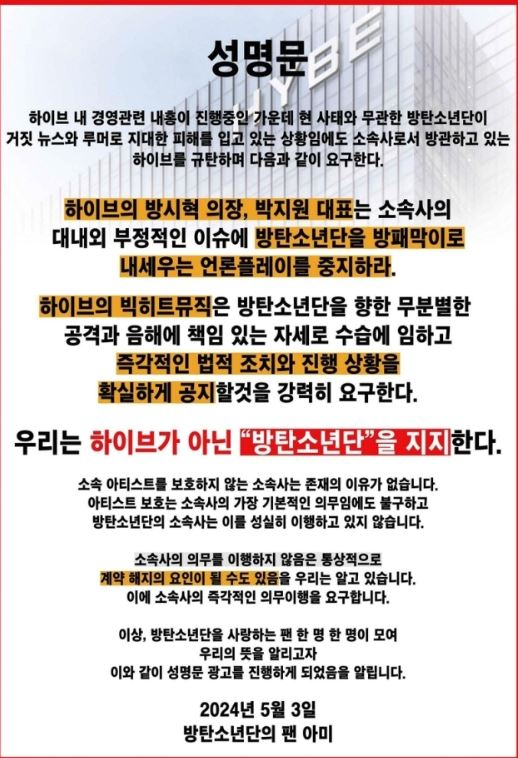 중앙일보 광고면에 게재된 아미 성명문. 연합뉴스