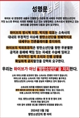 “BTS 방패로 언플하지 마”…분노한 아미, 신문광고로 하이브에 경고