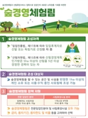 ‘숲경영체험림’ 1호, ‘싱싱포레 숲경영체험림’