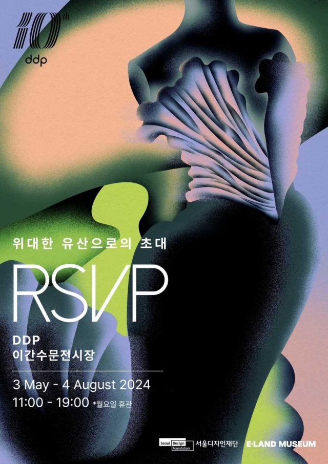 ‘RSVP: 위대한 유산으로의 초대’전 포스터.