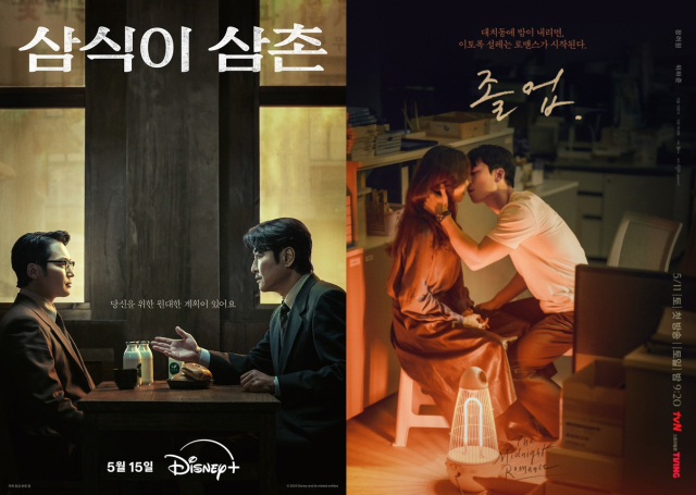 '삼식이 삼촌', '졸업' 포스터 / 사진=디즈니+, tvN