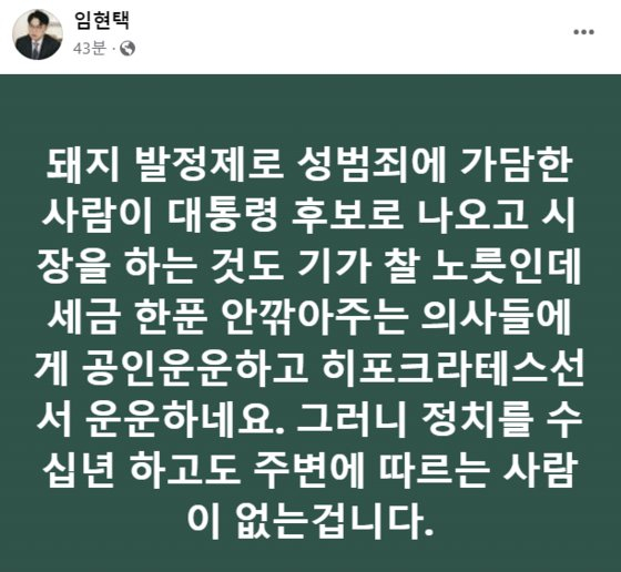 홍준표 “의사는 공인, 타협해라”에…의협 회장 “성범죄 가담한 사람” 직격탄