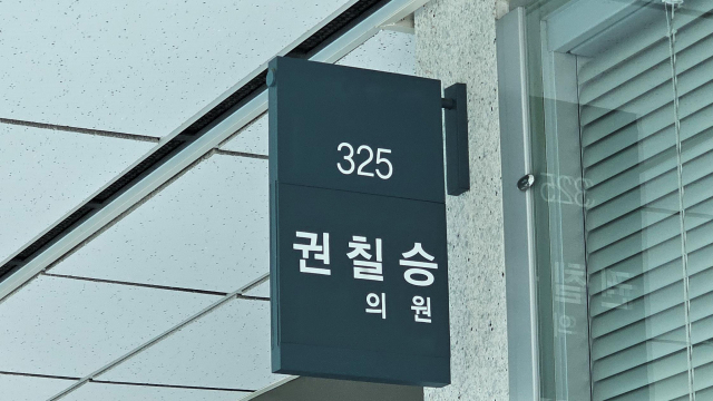 권칠승 의원이 ‘의원회관 325호’를 선호하는 이유는?