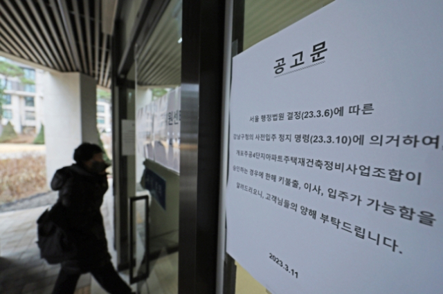 지난해 서울 강남 개포자이 프레지던스 단지에 소송 문제로 입주가 중단된다는 공고문이 붙어있다. 연합뉴스