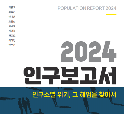 2060년, 사망이 출산 5배…“남성 육아휴직 의무화 검토 필요”