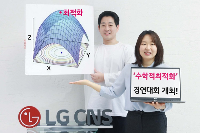 LG CNS 직원들이 '최적화 그랜드 챌린지 2024' 경연대회를 소개하고 있다. 사진 제공=LG CNS