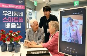 [포토뉴스] LG유플러스 중장년층 스마트폰 AI번역, 그룹콜 기능 배움교실