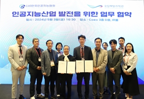 국립해양과학관, 한국인공지능協와 'AI 산업 발전' 위한 업무협약