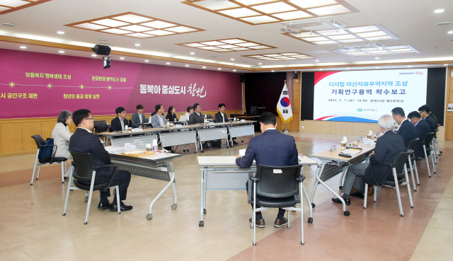 경남 창원시가 7일 디지털 마산자유무역지역 조성을 위한 기획연구용역 착수보고회를 진행하고 있다. 사진제공=창원시