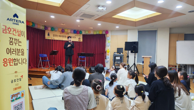 7일 서울 서대문구 송죽원에서 아동들이 ‘제8회 금호건설과 함께하는 음악회’를 관람하고 있다. 사진제공=금호건설