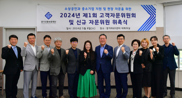 수요자 중심 맞춤형 지원 통한 위기극복…경기신보, 고객자문위원회 개최