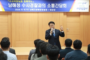해양경찰청, 남해 치안현장 점검으로 해양 범죄 사전 차단