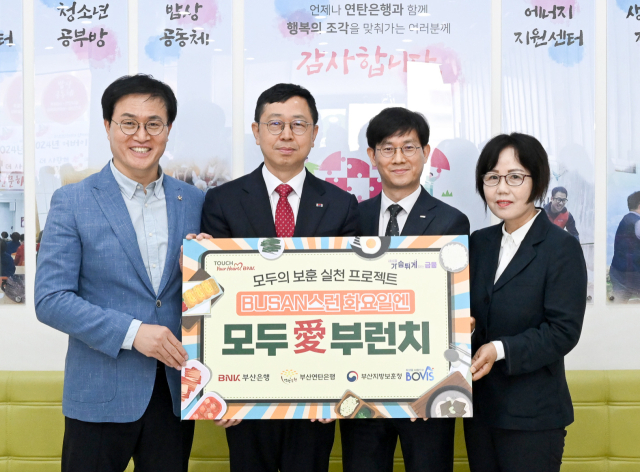 BNK부산은행이 7일 가정의 달을 맞아 부산지방보훈청과 지역 보훈대상자를 위한 ‘모두 애(愛) 부런치’ 사업 지원식을 가졌다. 박영준 BNK부산은행 경영지원본부장(오른쪽 두 번째) 전종호( 