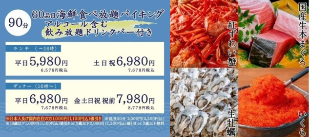 '이중가격제'를 도입한 일본 도쿄 시부야의 한 해산물 뷔페의 가격표. 사진=홈페이지 캡처