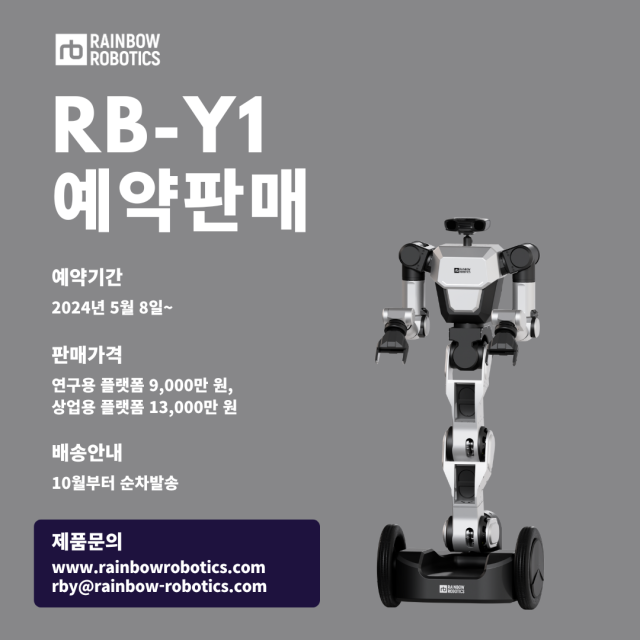 ‘바퀴 이동형 양팔로봇 RB-Y1’. 사진제공=레인보우로보틱스