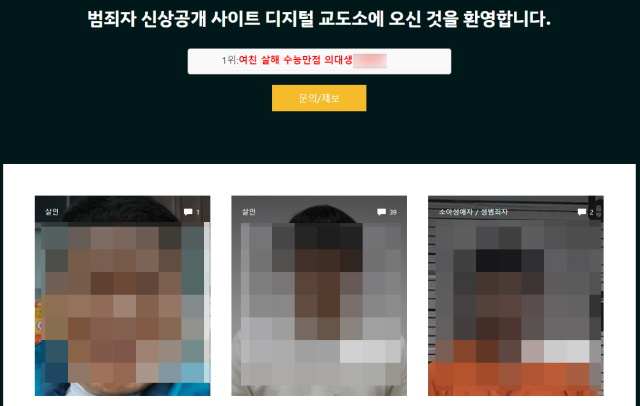 “여친 살해 의대생은 최모씨”…신상 공개한 ‘이 사이트’ 찬반논란 재점화