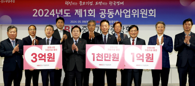 중기중앙회, 첫 공동사업위원회 개최…'사업자금 집중모금 캠페인’ 시작