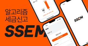 SSEM, 종합소득세 신고 서비스 오픈…3만3000원으로 쉽게 완료